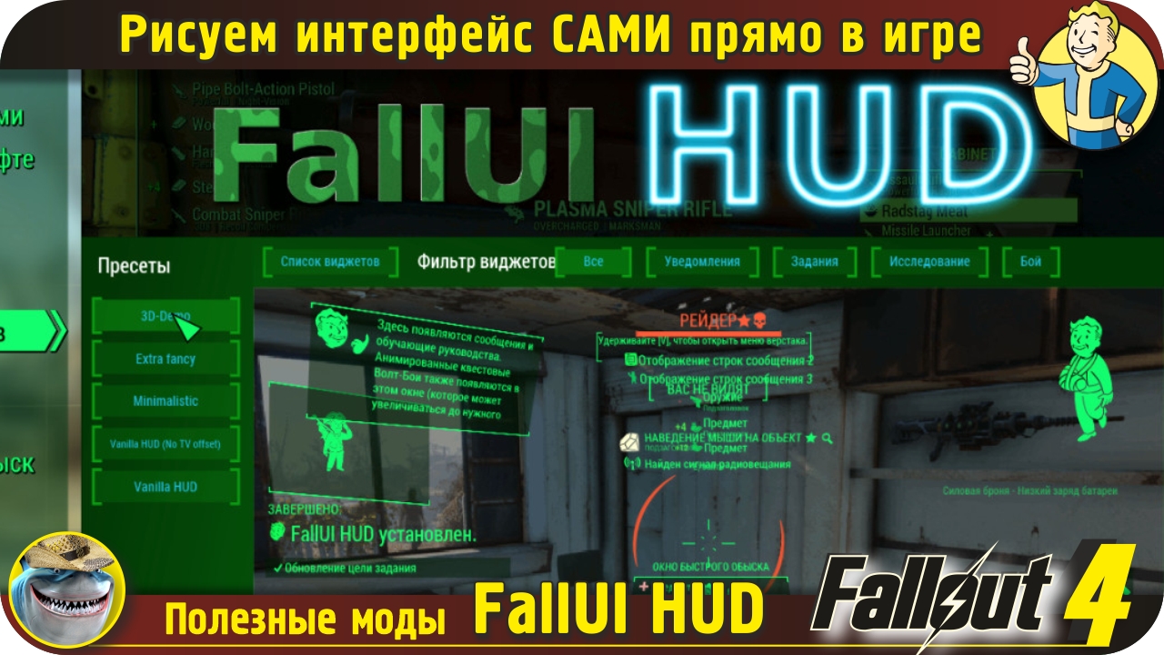 FallUI HUD Fallout 4 Рисуем интерфейс САМИ прямо в игре