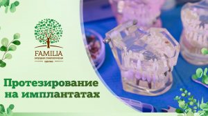 ? Протезирование на имплантатах
