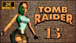 Tomb Raider ★ 13 — Шахты Натлы