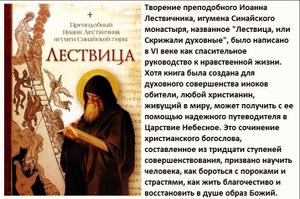 ЛЕСТВИЦА 1 СТУПЕНЬ ОБ ОТРЕЧЕНИИ ОТ МИРСКОГО ЖИТИЯ