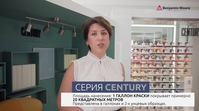 Century - краска, созданная дизайнерами для дизайнеров