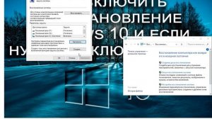 Как включить восстановление системы Windows 10 и если нужно отключить её?