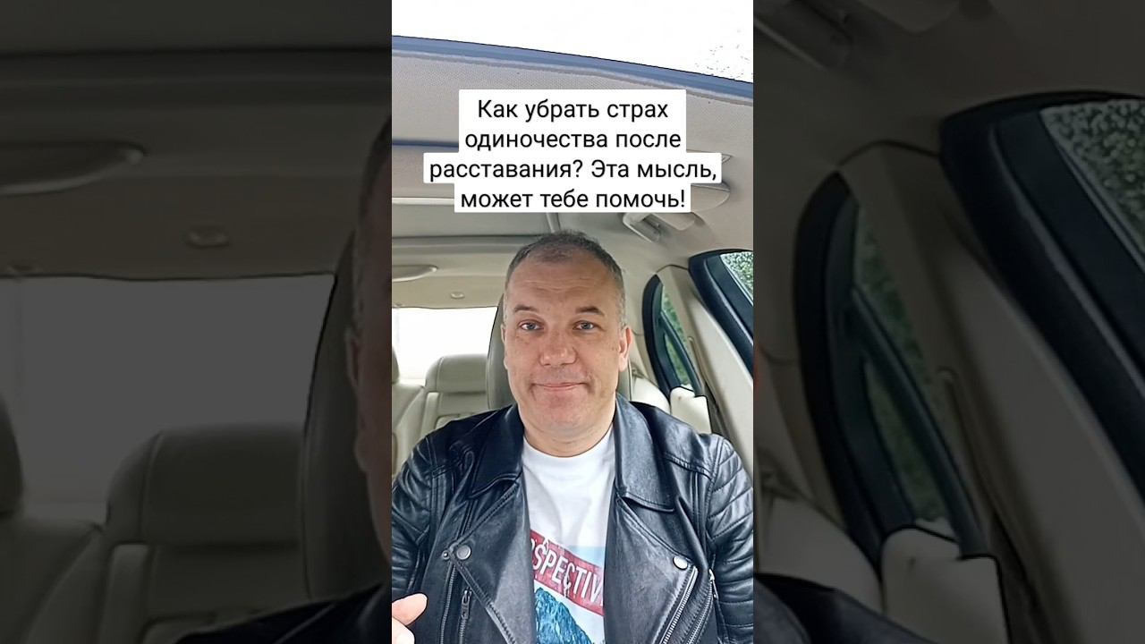 Как убрать страх одиночества. #страходиночества #страхостатьсяодному  #какизбавитьсяотстраха