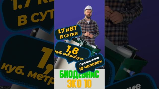 Септик БИОДЕВАЙС ЭКО на 10 человек для частного дома/ #септик #автономнаяканализация