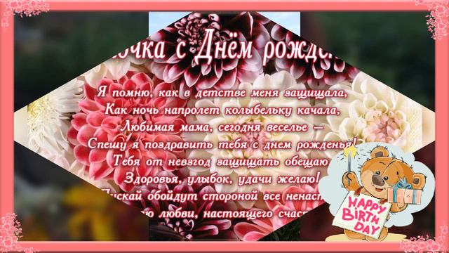 С Днём Рождения Маму))) смотреть онлайн