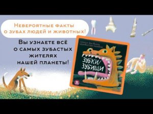 Зубки и зубищи: невероятные факты о зубах людей и животных! Все о самых зубастых жителях планеты!