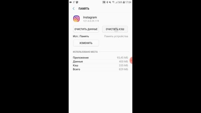 Инстаграм занимает много памяти. Что делать?