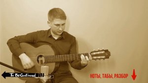 To be continued (Roundabout) музыка из мема на гитаре | ноты, табы, GTP, разбор