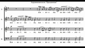 Херувимская песнь "Праздничная" М. Шмелькова №16