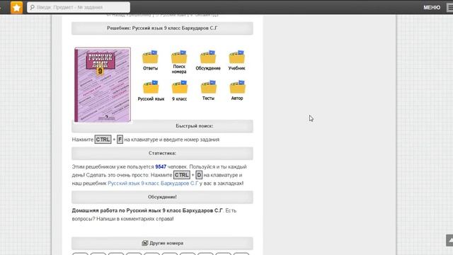 Русский язык 9 класс Бархударов