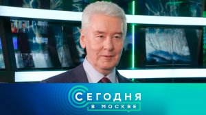 «Сегодня в Москве»: 8 июня 2024 года