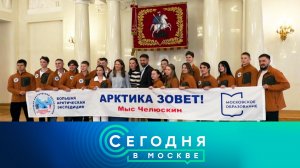 «Сегодня в Москве»: 23 мая 2024 года