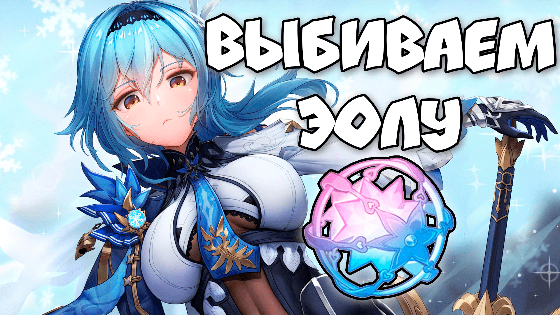 Легенда эолы. Легенда эолы. Легенда эолы. Легенды геншин импакт. Легенда эолы.