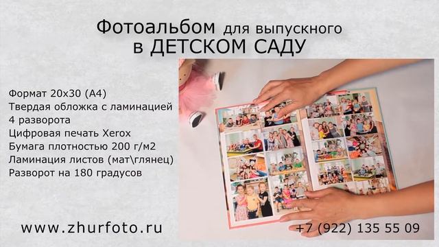 фотоальбом для выпускного в детском саду смотреть онлайн