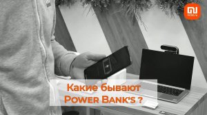 Обзор Power Bank's Xiaomi