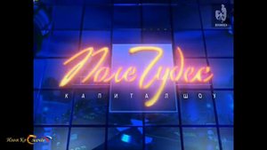 История заставок телеигры "Поле Чудес" (Remastered)