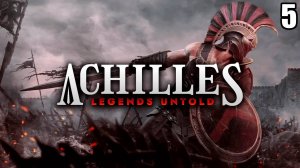 5 Achilles: Legends Untold \ Ахиллес: нерассказанные легенды ( изометрическая рпг )