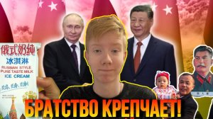 Новый визит Путина в Китай/ Си Цзиньпин и Путин за братство России и Китая!