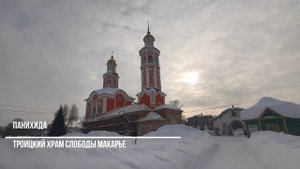 Панихида в Троицком храме слободы Макарье