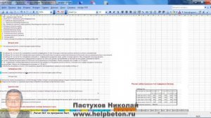 1й урок Подбор состава бетона