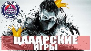 ТОП 10 ЦАРСКИЕ ИГРЫ (ПК, PlayStation) Лучшие игры на 10 из 10