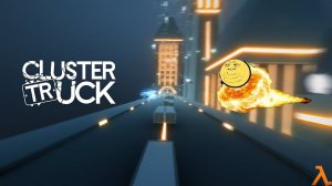 ракетное пати ► Clustertruck |2|