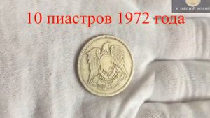 Монеты Египта