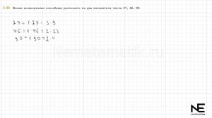 Задание №2.49 Математика 6 класс.1 часть. ГДЗ. Виленкин Н.Я