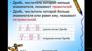 Обыкновенные дроби. 5 класс