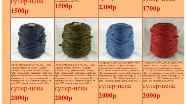 Обзор итальянской пряжи пряжа уже на сайте скидки!