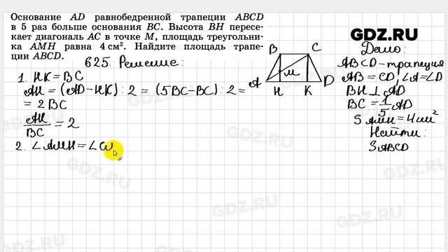 № 625 - Геометрия 7-9 класс Атанасян смотреть онлайн