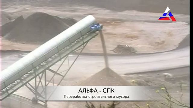 Переработка отходов строительного мусора