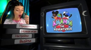 АМАНДА ПУТЕШЕСТВЕННИЦА - ПЛОХАЯ КОНЦОВКА ► Amanda the Adventurer #2