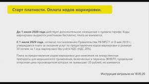 Оплата кодов и закрывающие документы (МДЛП)