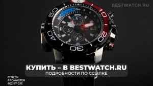 Часы CITIZEN Promaster Diving BJ2167 - купить на Bestwatch.ru