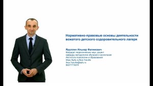 ИПО Яруллин И.Ф. - Часть 1. Воспитательная система учреждений отдыха и оздоровления детей