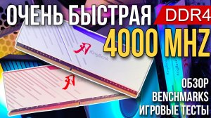 Оперативная память KingBank DDR4 4000Mhz RGB - Обзор и сравнительный тест