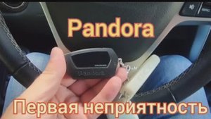 Пандора - первая неприятность.