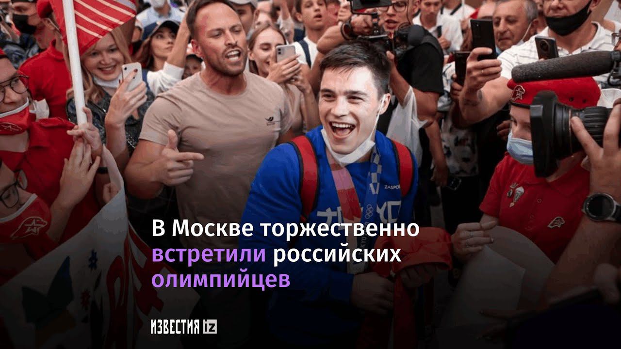 Встреча олимпийцев на улице