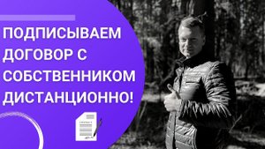Как по электронной почте подписать договор? Что включить в договор?