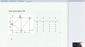 Урок 2. МКЭ в Mathcad. Исходные данные для расчета