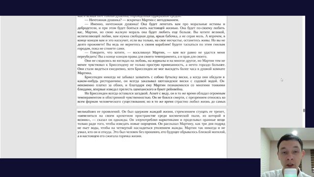 Мартин Иден. 20 часть. Мартин сближается с Бриссенденом.