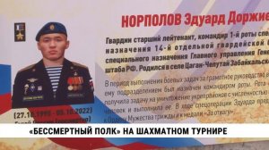 «Бессмертный полк» на шахматном турнире Хабаровска