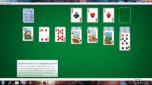 Обучения по Windows 7 Урок 3  Косынка