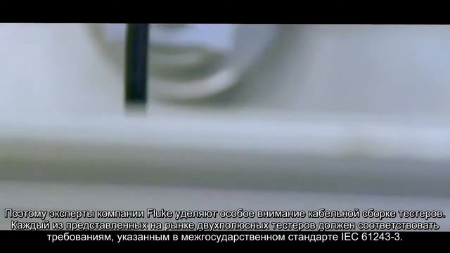 Двухполюсные тестеры напряжения и целостности цепи Fluke T90, T110, T130, T150