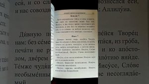 Молитвенный щит богомольца