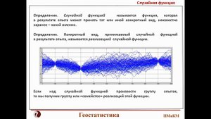 Геостатистика часть 1 из 2