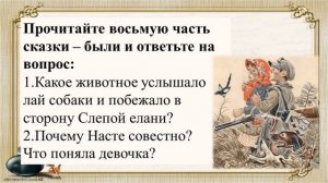 68 урок 3 четверть 6 класс. "Кладовая солнца". Путь Насти.