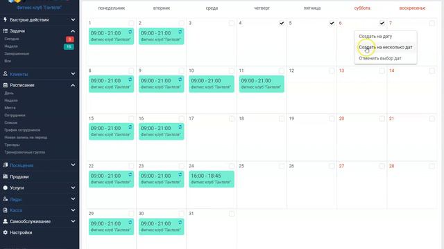 7 График сотрудника Рабочие периоды по указанным дням смотреть онлайн