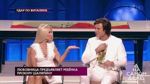 "Он ко мне приставал!", - Прохора Шаляпина выводят.... На самом деле. Фрагмент выпуска от 10.09.2019